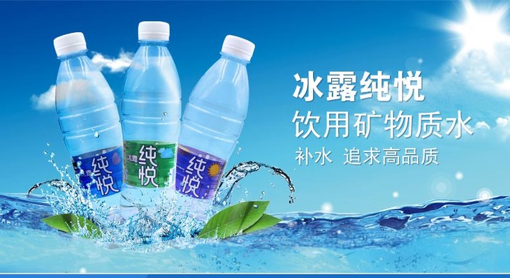 冰露純悅飲用礦泉水550ml(新老包裝交替中)