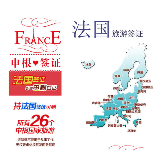 法国欧洲申根旅游签证代办 商品图0