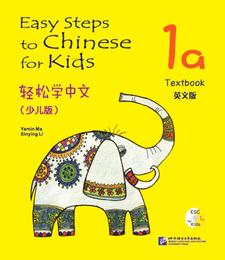 【官方正版】轻松学中文少儿版 Easy Steps to Chinese 课本 练习册 图卡 词语卡片 英文版 附CD 对外汉语人俱乐部