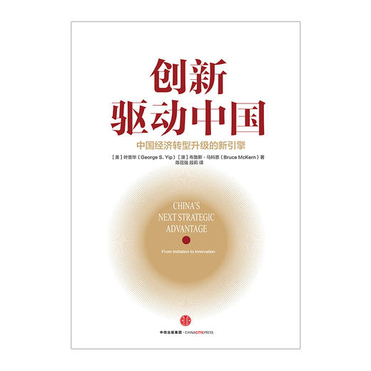 创新驱动中国：中国经济转型升级的新引擎 人民日报 热议话题 厉以宁 吴敬琏 重磅推荐 商品图2