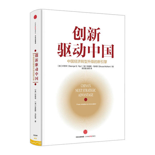 创新驱动中国：中国经济转型升级的新引擎 人民日报 热议话题 厉以宁 吴敬琏 重磅推荐 商品图3