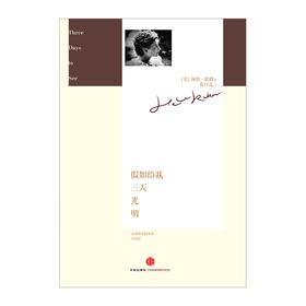 假如给我三天光明 海伦·凯勒 励志经典 中小学课外阅读推荐