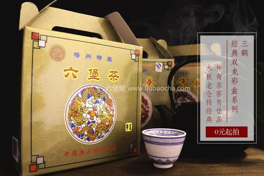 【精品珍藏】三鹤六堡茶 2000年~2007年 经典双龙彩盒套装（一套3盒，500g/盒） 商品图0