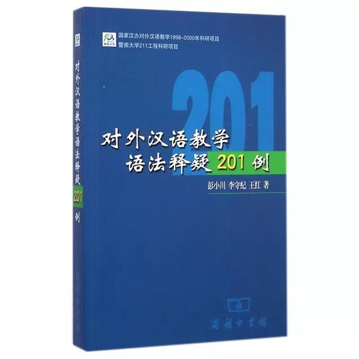 【套装】北语汉硕考研复试语法参考书 对外汉语人俱乐部 商品图0