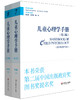 儿童心理学手册（第六版）第四卷：应用儿童发展心理学 上下册 平装新版 儿童心理领域的“圣经” 荣获第二届中国出版政府奖提名奖  2015年度影响教师的100本书 商品缩略图1