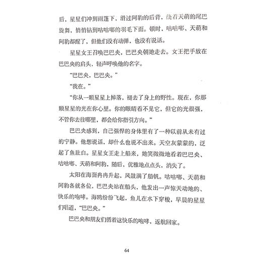 哈佛著名哲学家桑德尔夫妇合著 思辩绘本《巴巴央和魔法星》 商品图4