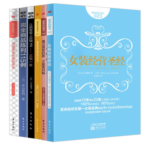 鞋服经营销售升级系列6本套装（服装鞋帽经营销售就该这么做） 商品图0