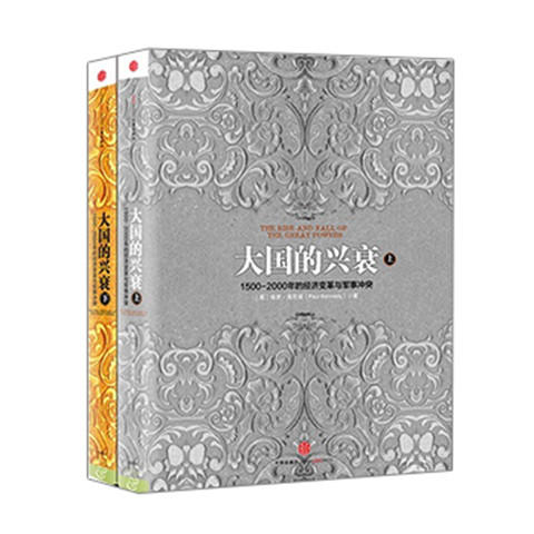 大国的兴衰（套装共2册） 中信出版社图书 商品图0