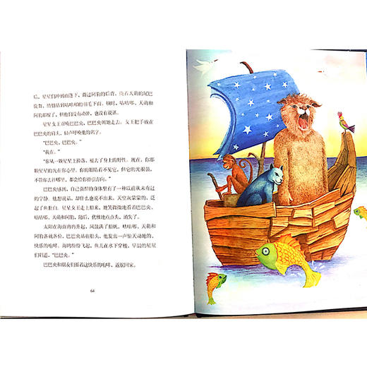 哈佛著名哲学家桑德尔夫妇合著 思辩绘本《巴巴央和魔法星》 商品图5