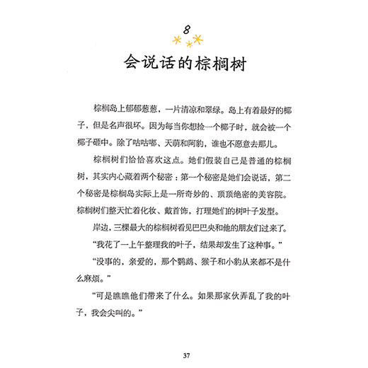 哈佛著名哲学家桑德尔夫妇合著 思辩绘本《巴巴央和魔法星》 商品图3