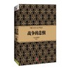 尼尔·弗格森经典系列：战争的悲悯 历史 金融 经济 书籍 中信出版社图书 商品缩略图4