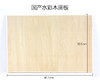 湿水彩画板 国产木画板（规格:8开（45*30cm）A3 厚度0.5MM） 商品缩略图0