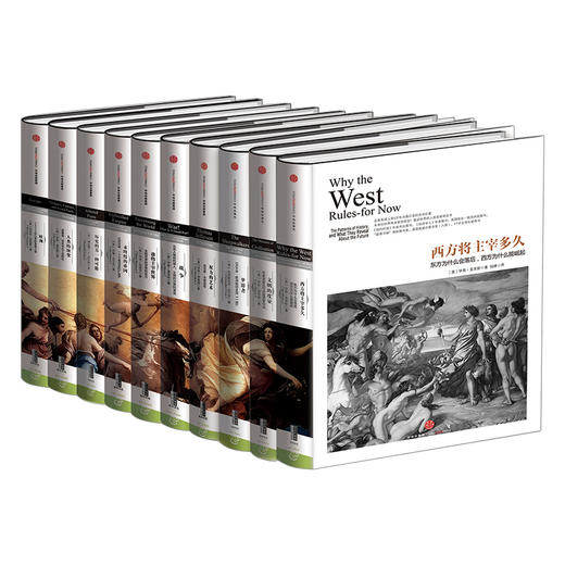 历史的镜像系列套装（全10册）伊恩·莫里斯 等 著 中信出版社图书 商品图1