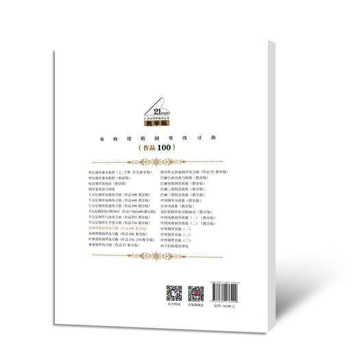 布格缪勒钢琴练习曲（作品100 ） 商品图1