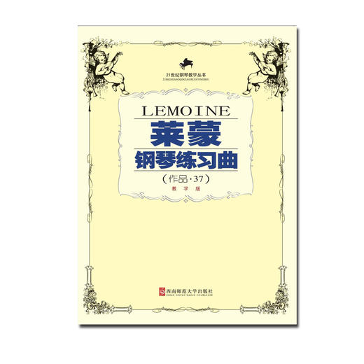 莱蒙钢琴练习曲（作品37）  商品图0