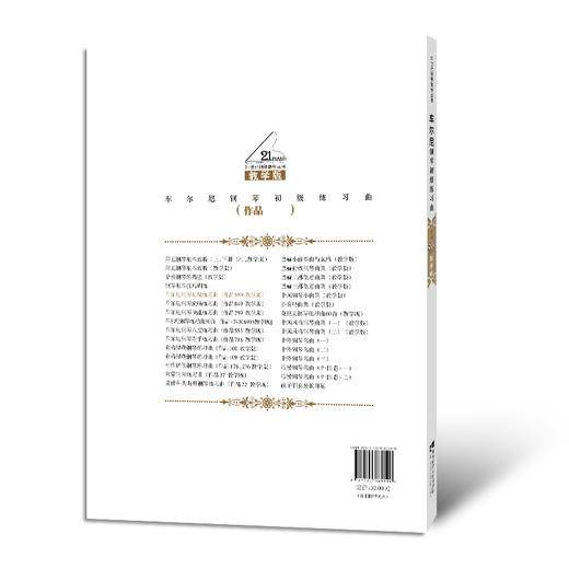 车尔尼钢琴初级练习曲（作品599）（第4版） 商品图1