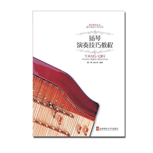 扬琴演奏技巧教程 商品图0