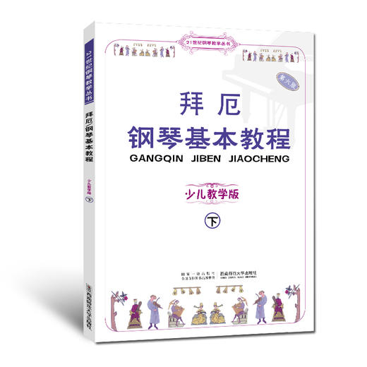 拜厄钢琴基本教程（少儿教学版） 商品图2