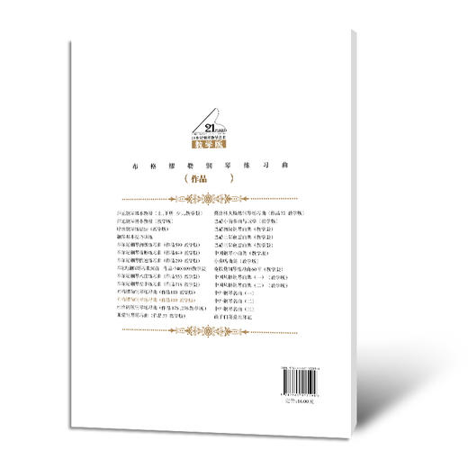 布格缪勒钢琴练习曲（作品109） 商品图1
