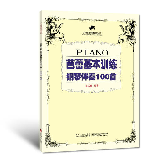 芭蕾基本训练钢琴伴奏100首  商品图0