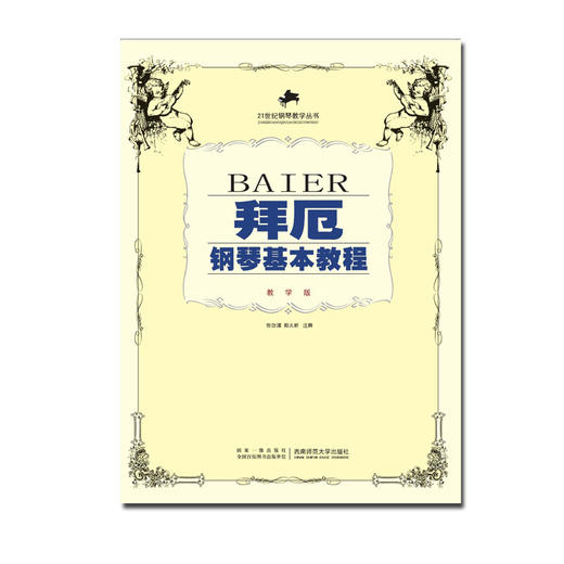拜厄钢琴基本教程成人（教学版 第2版) 商品图0