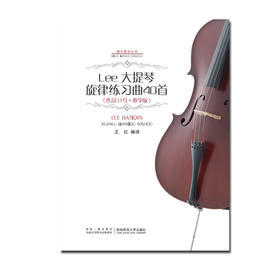 Lee 大提琴旋律练习曲40首（作品31·教学版）