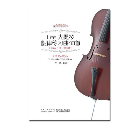 Lee 大提琴旋律练习曲40首（作品31·教学版） 商品图0