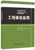 工程建设监理 商品缩略图0