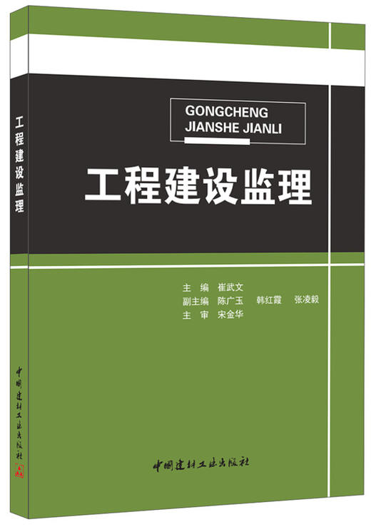 工程建设监理 商品图0