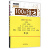 100首经方方证要点【刘志龙、黎崇裕】 商品缩略图0