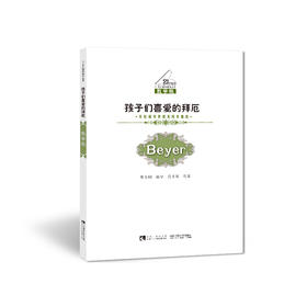 孩子们喜爱的拜厄 