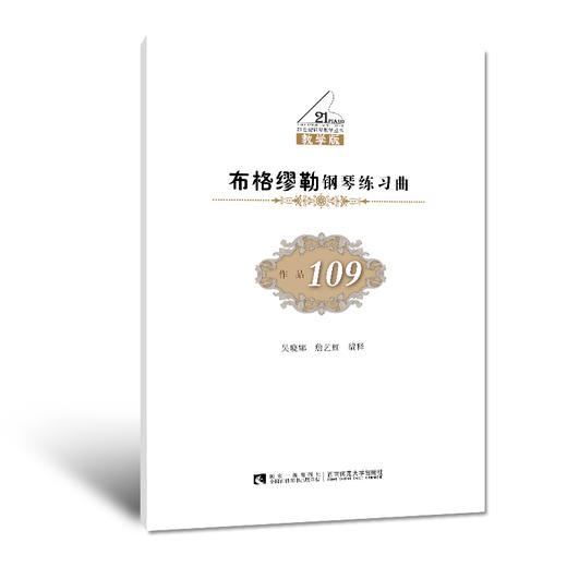 布格缪勒钢琴练习曲（作品109） 商品图0
