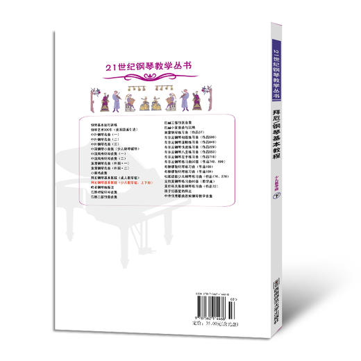 拜厄钢琴基本教程（少儿教学版） 商品图3