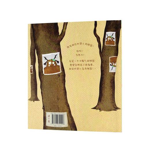 《怪兽根本就不存在》（读小库绘本，好吧，其实怪兽是存在的） 0-3岁3-6岁 商品图3
