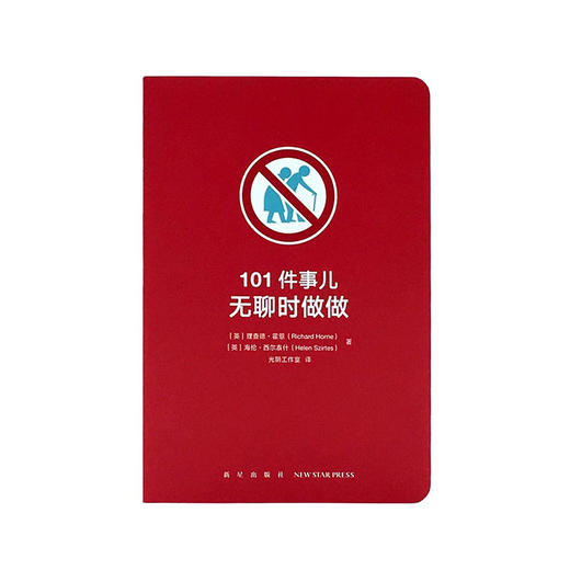 《101件事儿：无聊时做做》 商品图4