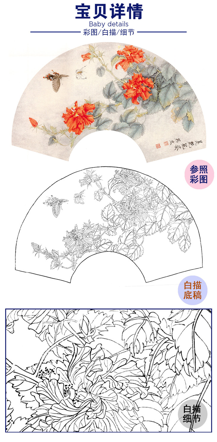 工筆花鳥白描底稿美豔風姿扇面小品a359