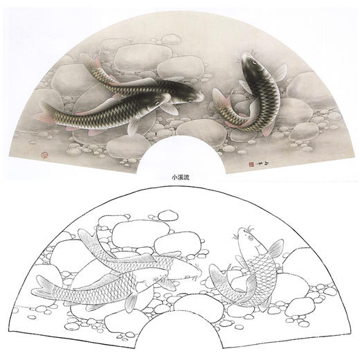 工笔花鸟白描底稿-张建军-鲤鱼扇面小品-小溪流-A352 商品图0