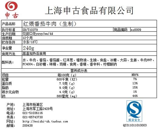红煨番茄牛肉，240克/袋 商品图1
