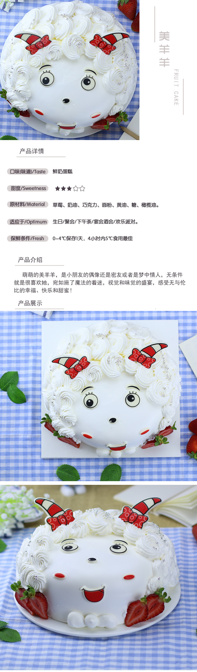 美羊羊童趣蛋糕新鲜现做健康美味