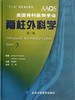 AAOS 脊柱外科学第3版   北医出版 商品缩略图0