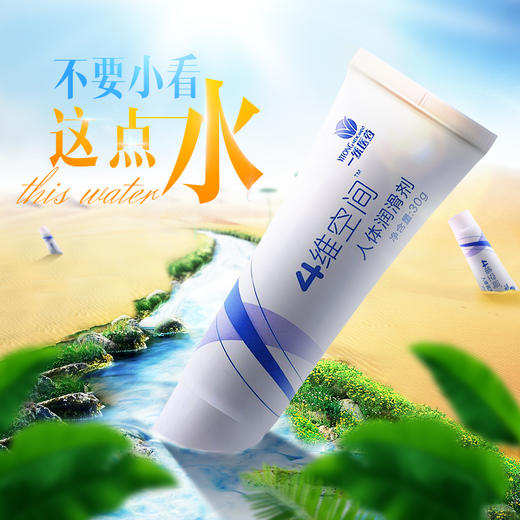 4维空间 享受高潮-人体润滑液30ml/支 商品图1