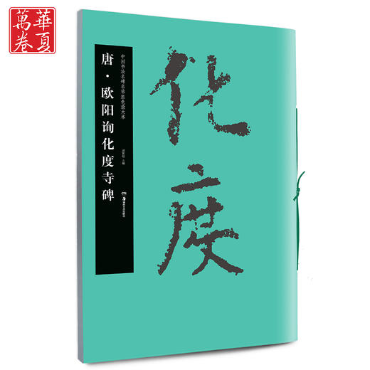 欧阳询化度寺碑 商品图0