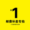 运费补拍 商品缩略图0