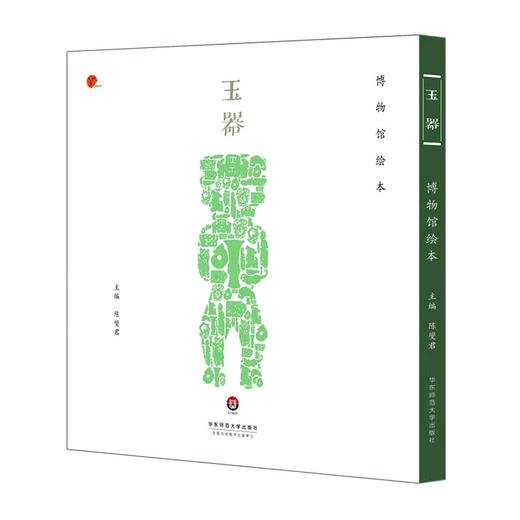 玉器 博物馆绘本 陈燮君主编 精装 上海博物馆出品 商品图0