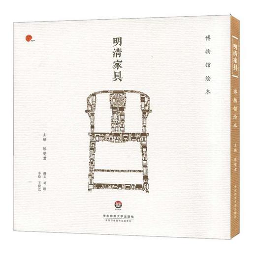 明清家具 博物馆绘本 陈燮君主编 精装 上海博物馆出品 商品图0