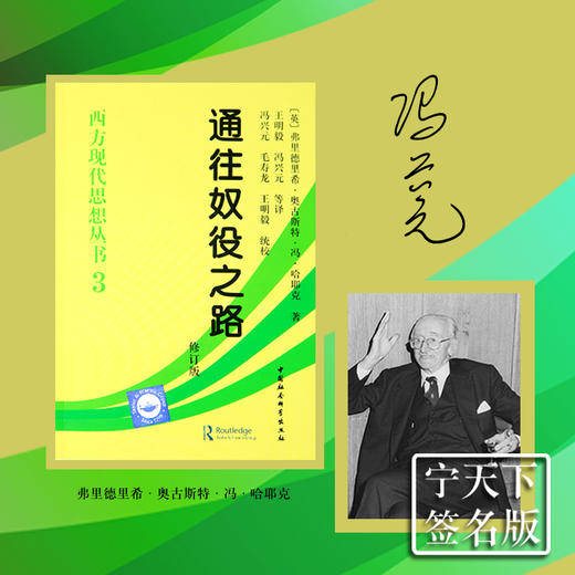 （译者签名·仅3册）《通往奴役之路》 商品图1