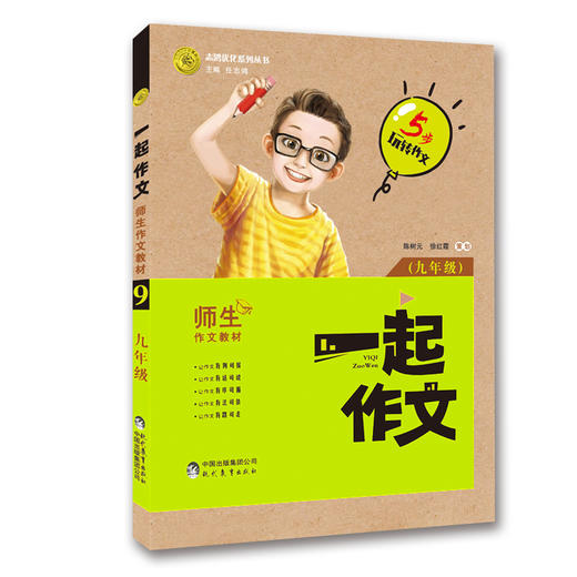 一起作文师生作文素材九年级 商品图0