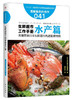 《图解生鲜超市工作手册六本套装》学这套书，全面破解日本生鲜经营的zhongji秘诀 商品缩略图5