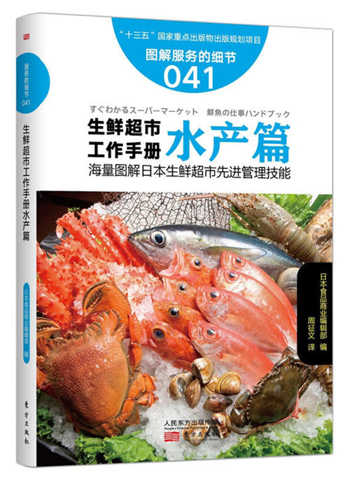 《图解生鲜超市工作手册六本套装》学这套书，全面破解日本生鲜经营的zhongji秘诀 商品图5