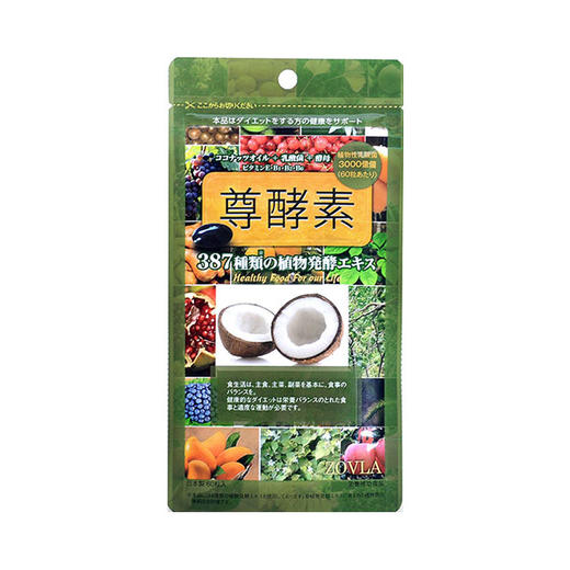 【赠品】日本ZOVLA尊酵素387种天然植物水果谷物发酵  排毒养颜减肥瘦身 商品图0